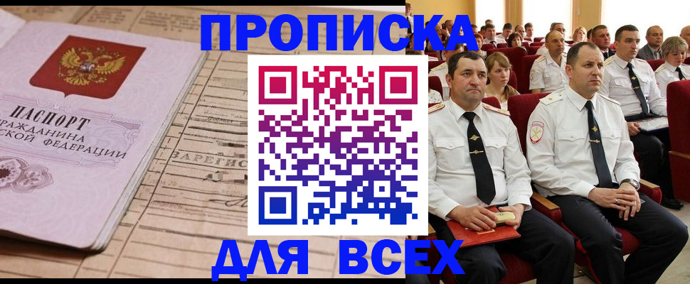 прописка для работы в Нягани
